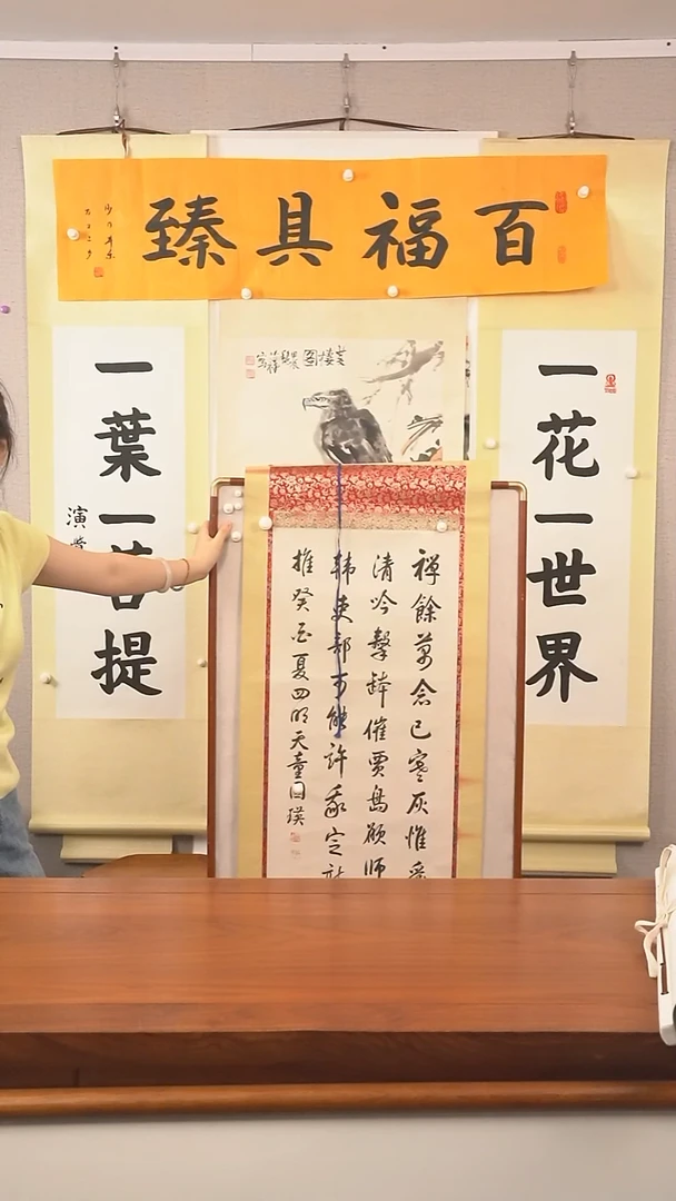 书法九***天圆瑛长老《诗词》轴