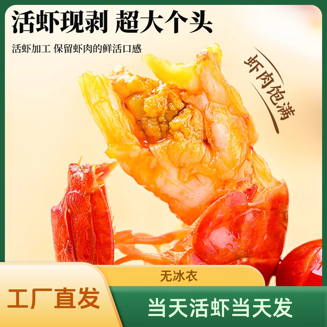 【大特无冰】特大号龙虾尾3斤,活虾现剥现发,液氮龙虾尾共260粒+-