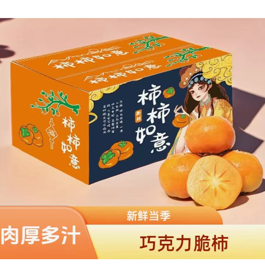 ZY正宗阳丰脆柿巧克力柿子新鲜当季水果口感脆甜多汁产地直发