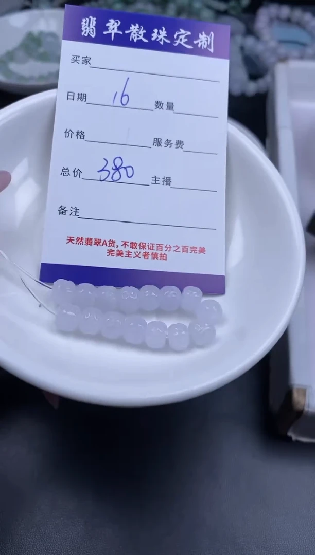 颈饰未镶嵌翡翠贞城散珠批发DIY编制