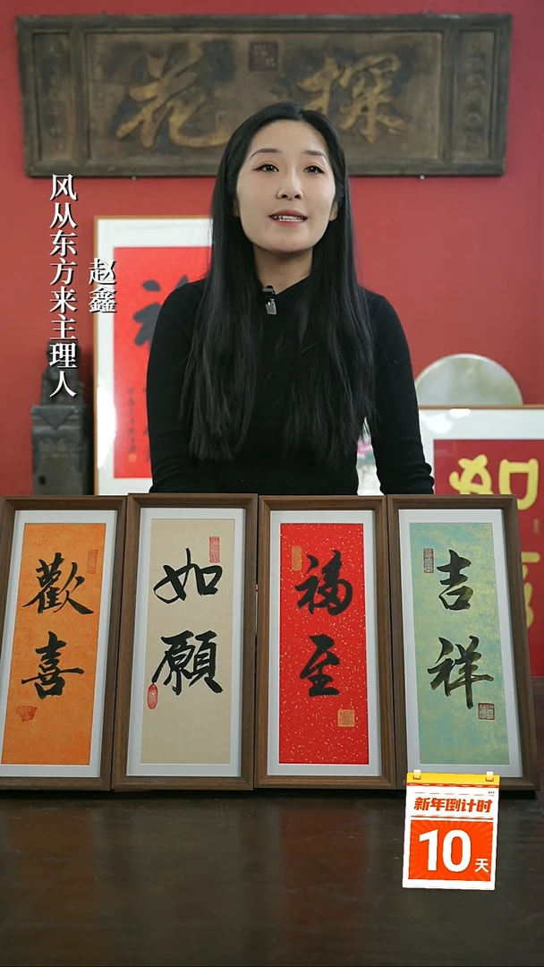 【闪购商品】书法手绘17*38-吉祥四联屏