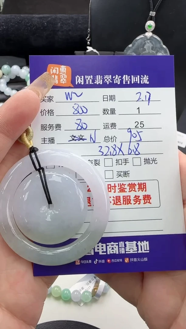 【闪购商品】翡翠吊坠(不含链)未镶嵌翡翠吊坠