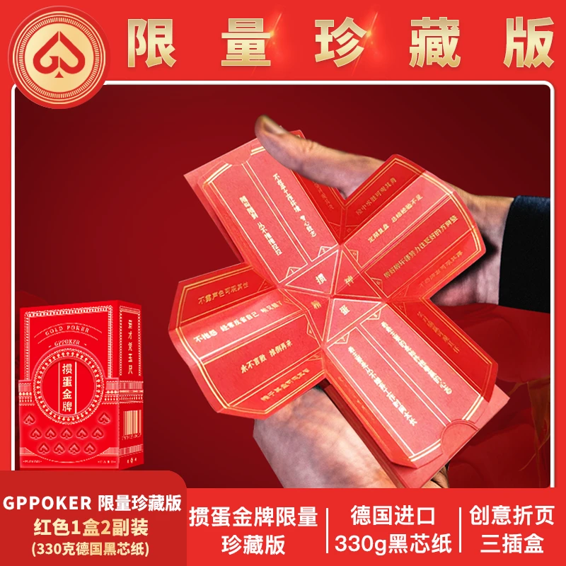 【掼蛋金牌珍藏版】掼蛋专用扑克1盒2副德国进口330g黑芯纸59*97
