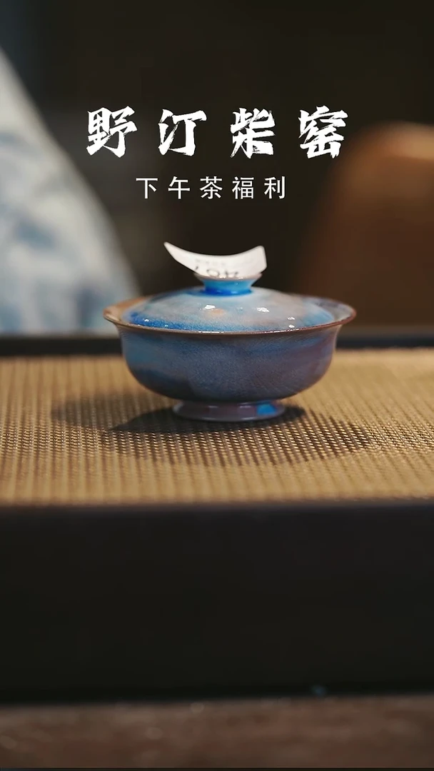 野汀柴窑手工手作@@YT487