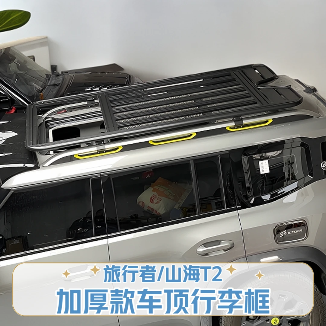 23-26款捷途旅行者六代款顶行李架铝合金框平台捷途旅行者改装件
