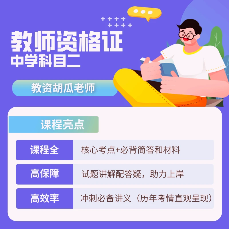 教资中学科目二精品课（留意短信）