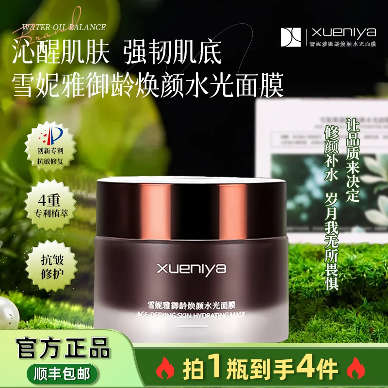 雪妮雅高奢双抗烟酰胺熬夜补水抗皱紧致涂抹功效补水面膜