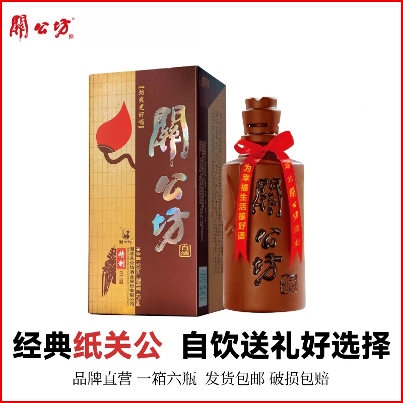 关公坊经典整箱白酒42度精制纸关公500ml6瓶口粮酒42度3000ml