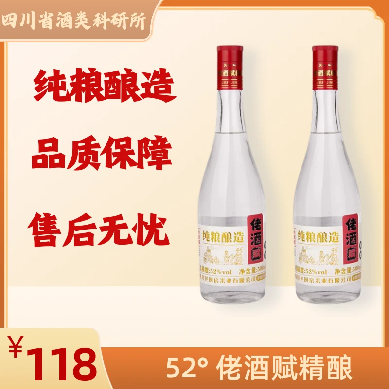 佬酒赋优级精酿纯粮口粮酒浓香型白酒自饮送礼52度500ml*2