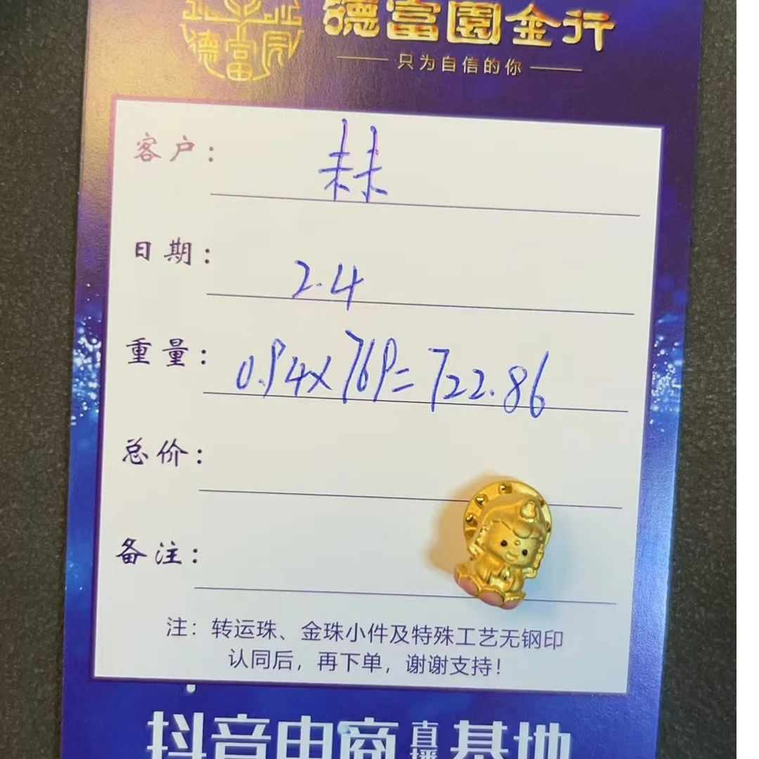 足金 配件 （未未）