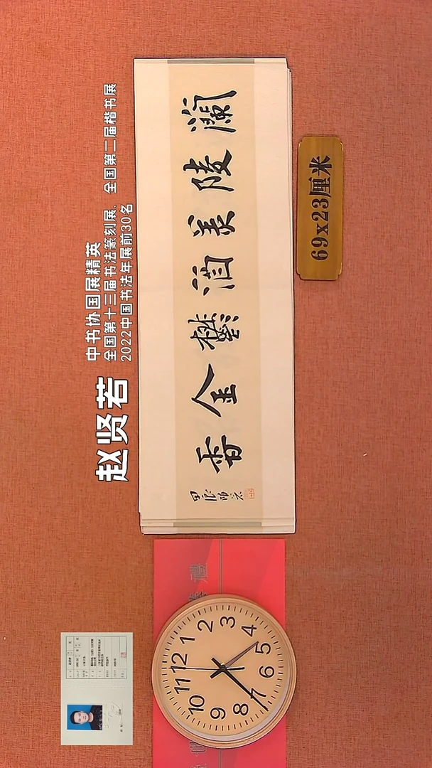 【闪购商品】书法375      赵贤若书法作品