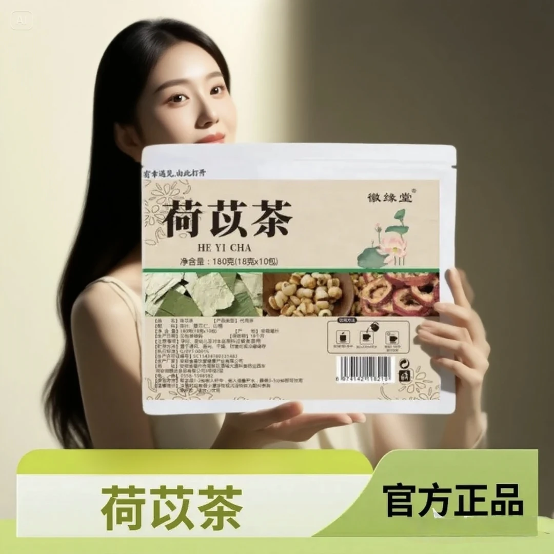 荷苡茶薏苡仁荷叶山楂优质食材独立包装方便冲剂