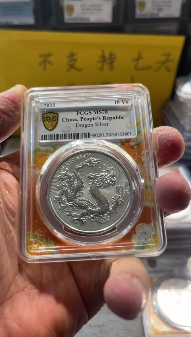 纯银中国龙现代币编号3601