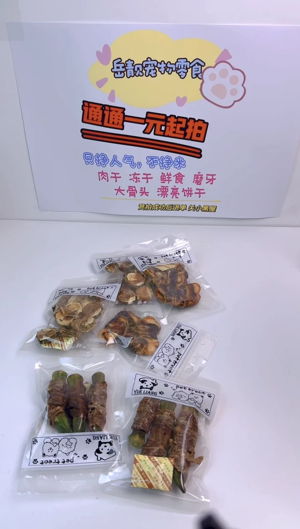 737岳靓宠物零食