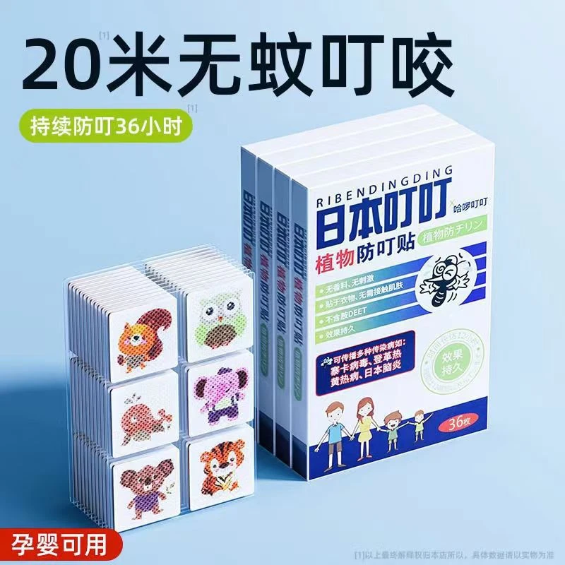 日本叮叮驱蚊贴卡通植物香茅精油婴儿儿童孕妇随身携带贴