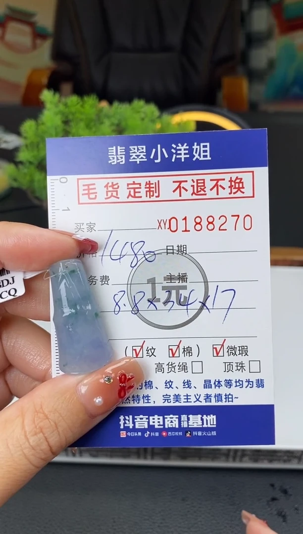 【闪购商品】定制翡翠未镶嵌毛货商品不退换/ 8270