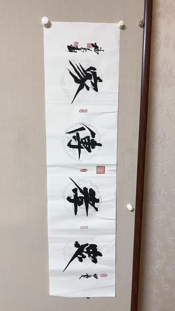 【闪购商品】书法精品老师书法