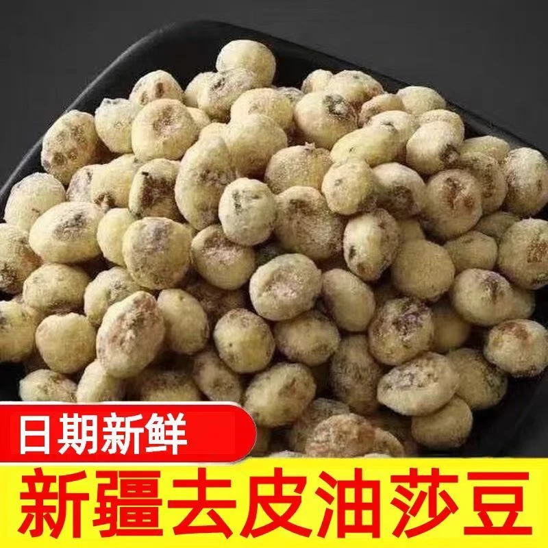 新疆去皮油莎豆塔克拉玛干沙漠地下果实营养健康豆浆好搭档