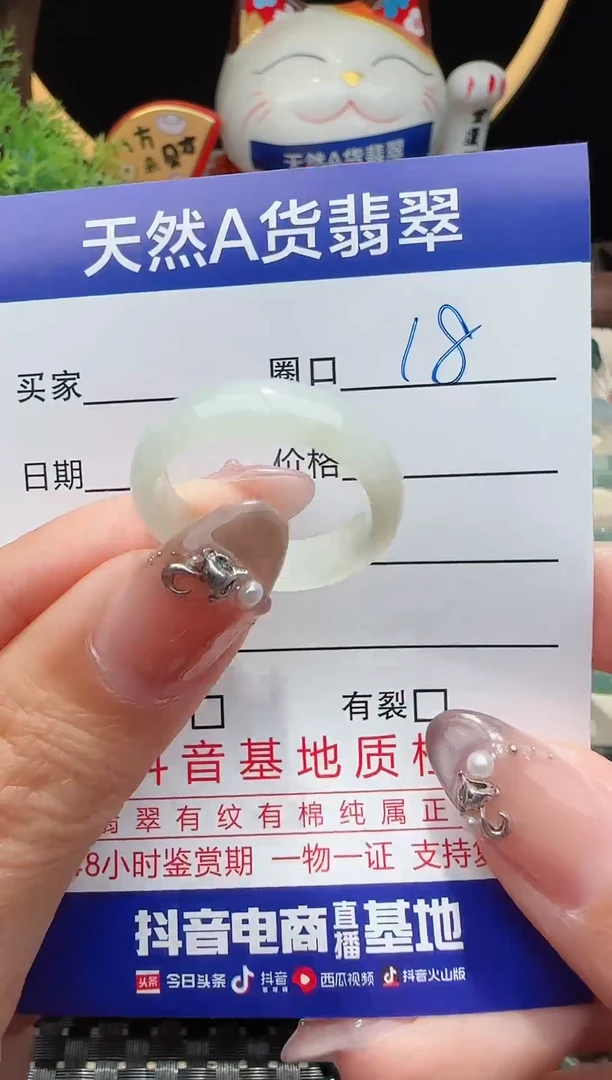 未镶嵌戒指翡翠18圈口对应的去拍