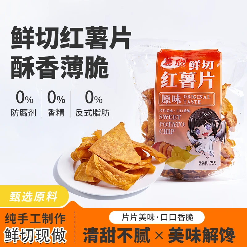 香脆红薯片地瓜干香甜酥脆原切薯片脆片农家传统薯干即食休闲零食