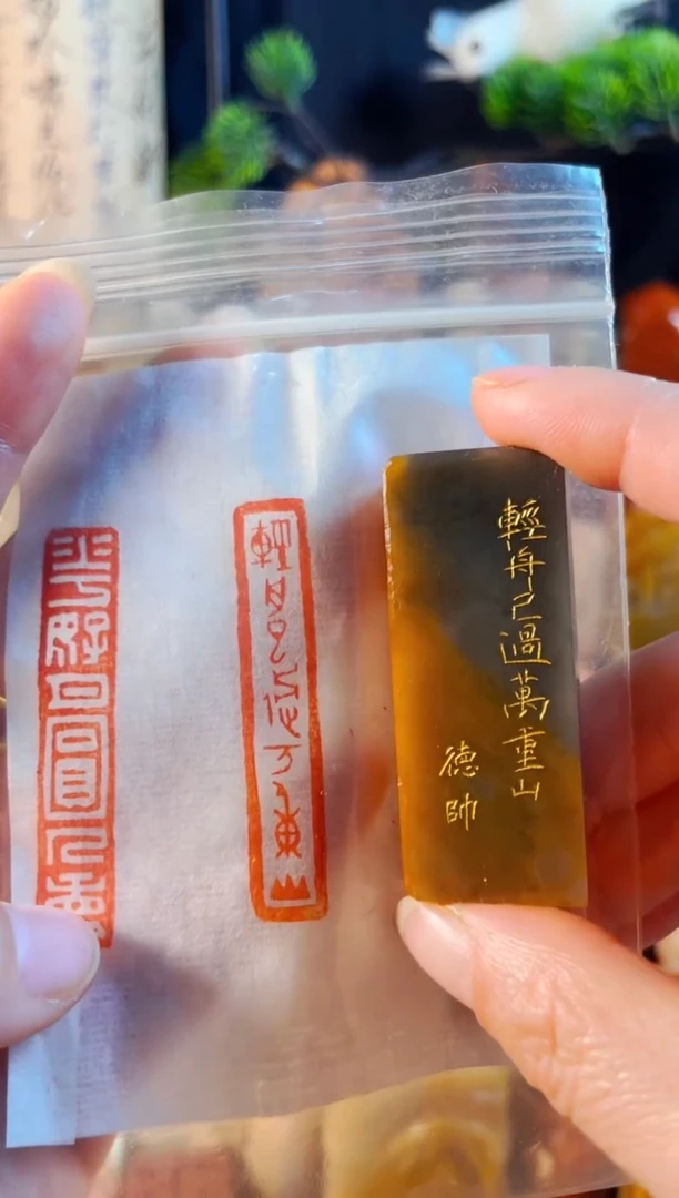 巴林石印石手工篆刻《轻舟已过晚吃山》