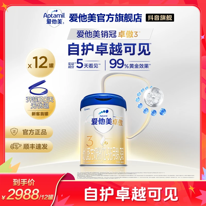 【卓傲3段*12罐】爱他美新国标婴幼儿配方奶粉（1-3岁）800g/罐-AA