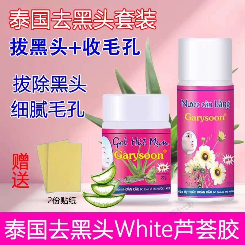 泰国去黑头鼻贴Garysoon芦荟胶清洁毛孔收缩鼻头去粉刺男女通用