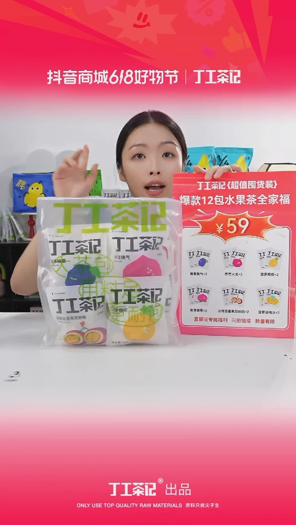 59元12包全口味果茶福利版