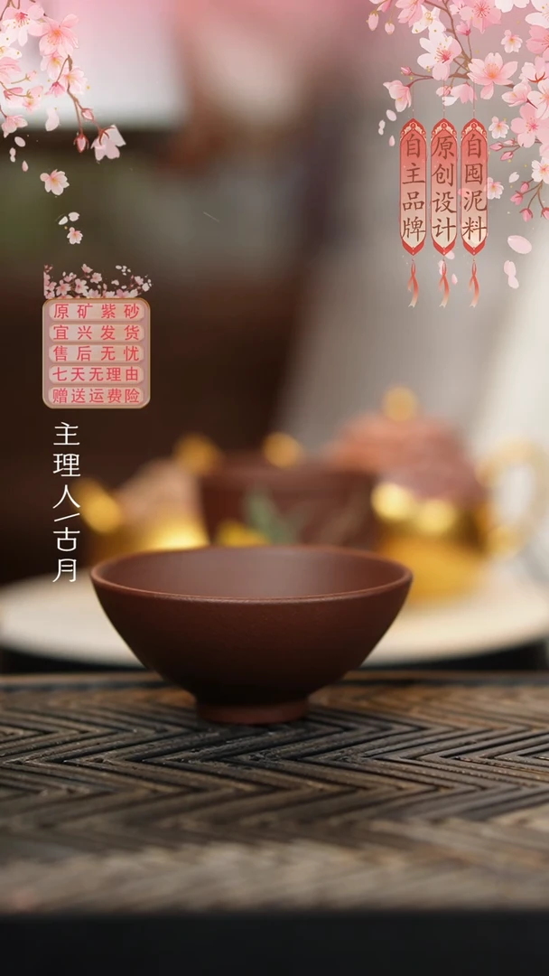 古月壶来J282紫泥光素茶碗60cc