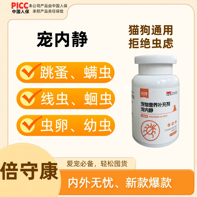 宠内静  温和不刺激辅助作用驱体内犬猫通用