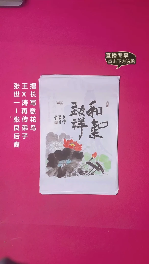 国画1.4平尺国画作品