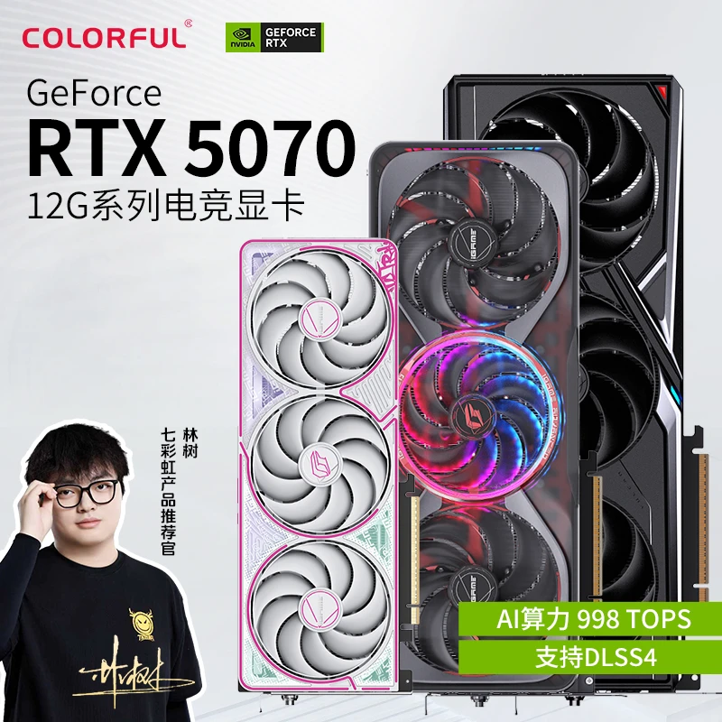【林树专属】七彩虹GeForce RTX 5070系列三角洲旗舰爆款电竞显卡