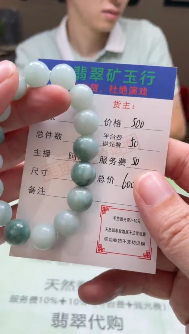 定制翡翠未镶嵌-毛货-不退不换