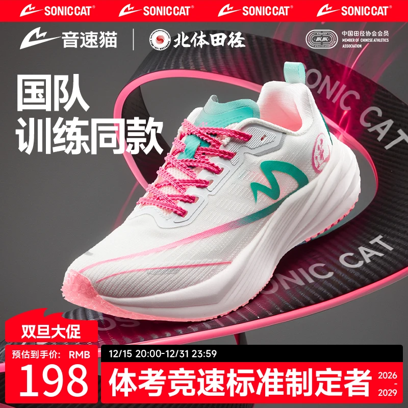 【北体共研】音速猫跑鞋逆天X1.5跑步鞋通勤鞋中考体考体测训练鞋