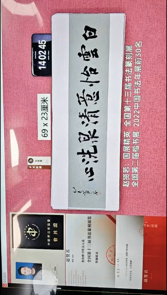 书法463    赵老师书法作品