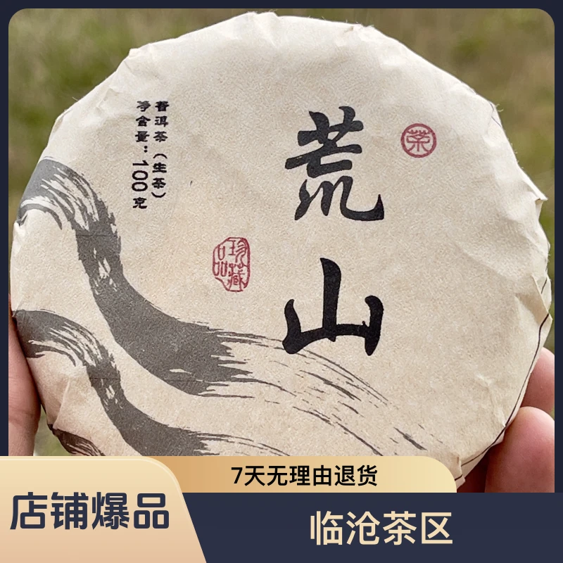 抵现仓回血凑单：DD鸭2025荒山秘境古树头春100g普洱生茶紧压茶