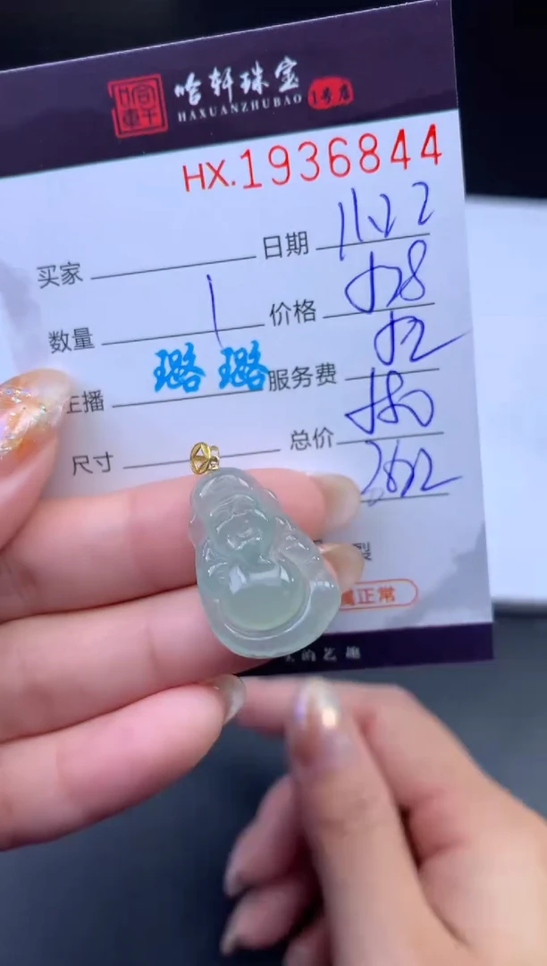 未镶嵌挂件翡翠哈轩 挂件1