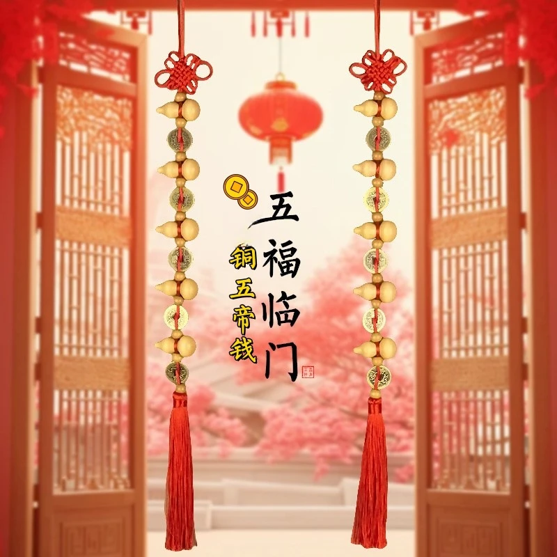 五福临门桃木葫芦铜钱门对门中国结挂件