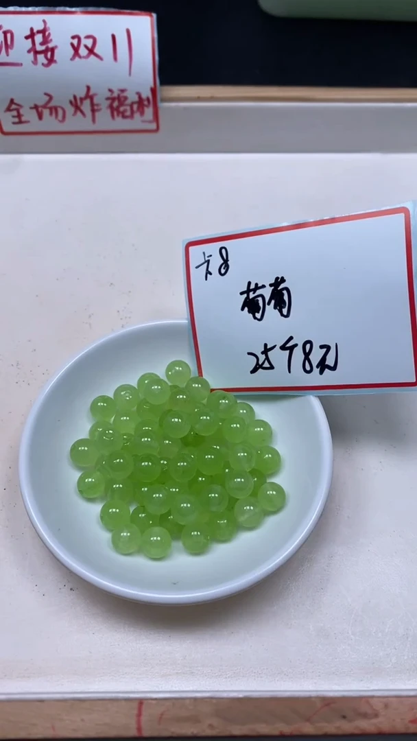 未镶嵌散珠玛瑙/玉髓B205 青提葡萄8mm25个8元