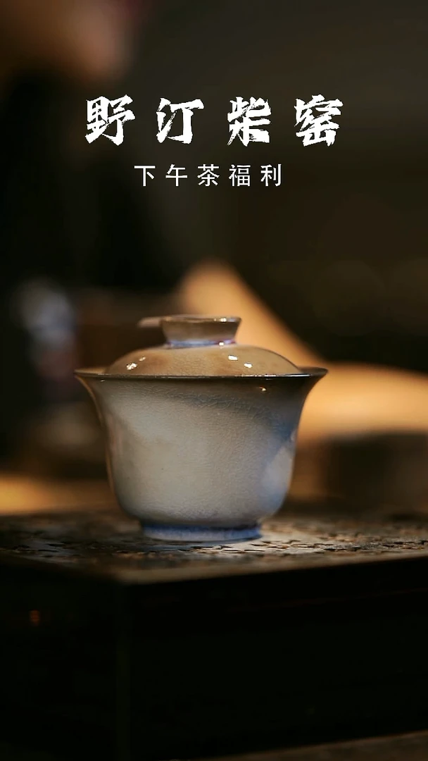 其他野汀柴窑手工手作@@YT297