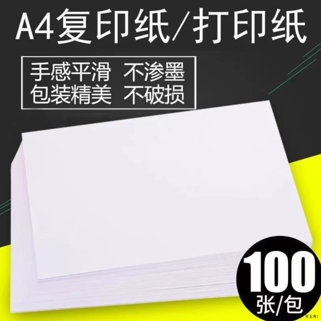 【100张】A4纸白纸草稿纸白纸办公学习画画复印纸客服