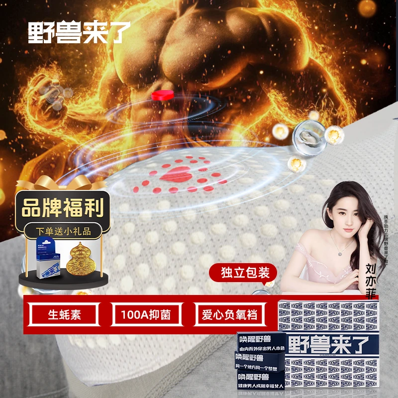 唤醒野兽生蚝养护爱心按摩颗粒男士轻奢新疆长绒棉100A健康负氧裤