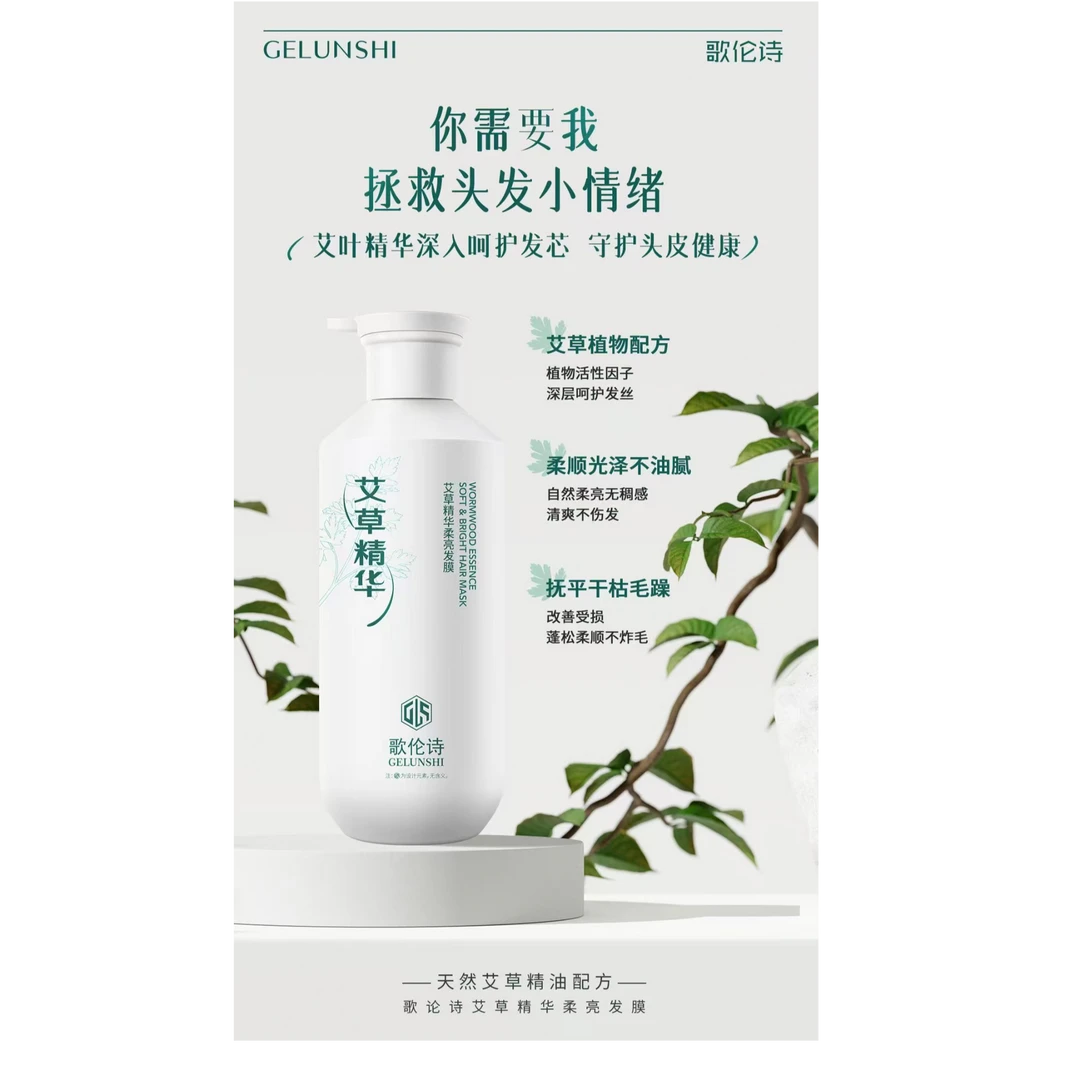 （粒嫂专属）歌伦诗艾草精华头皮洗发乳700ML