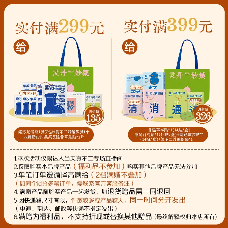 【专属满给】真不二草本贴泡套组一套