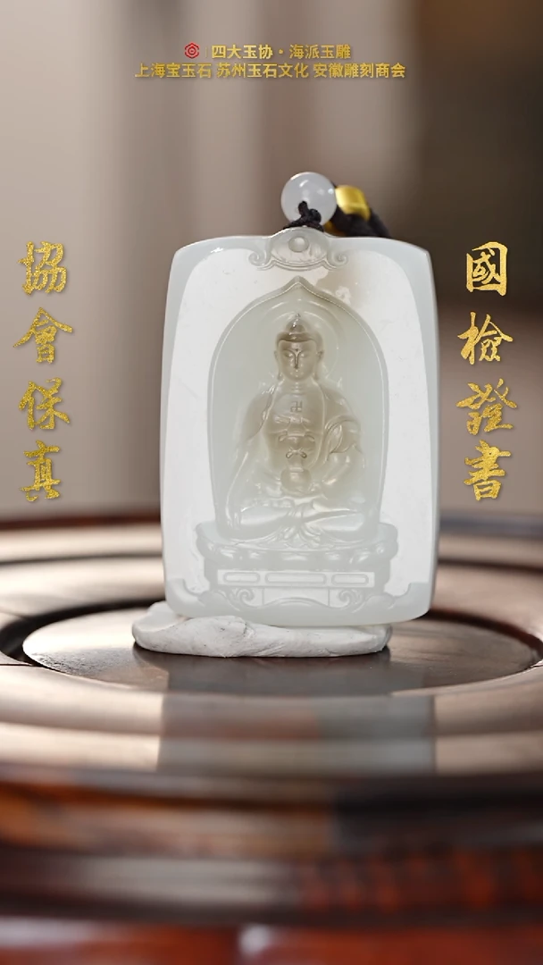 和田玉未镶嵌挂件和田玉