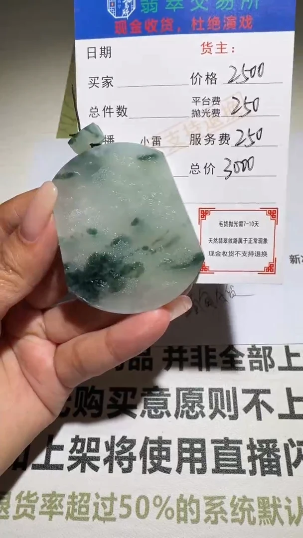 未镶嵌定制翡翠毛货-不退不换