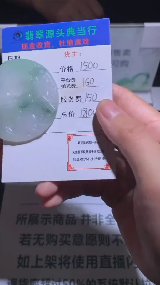 定制翡翠未镶嵌-毛货-不退不换-
