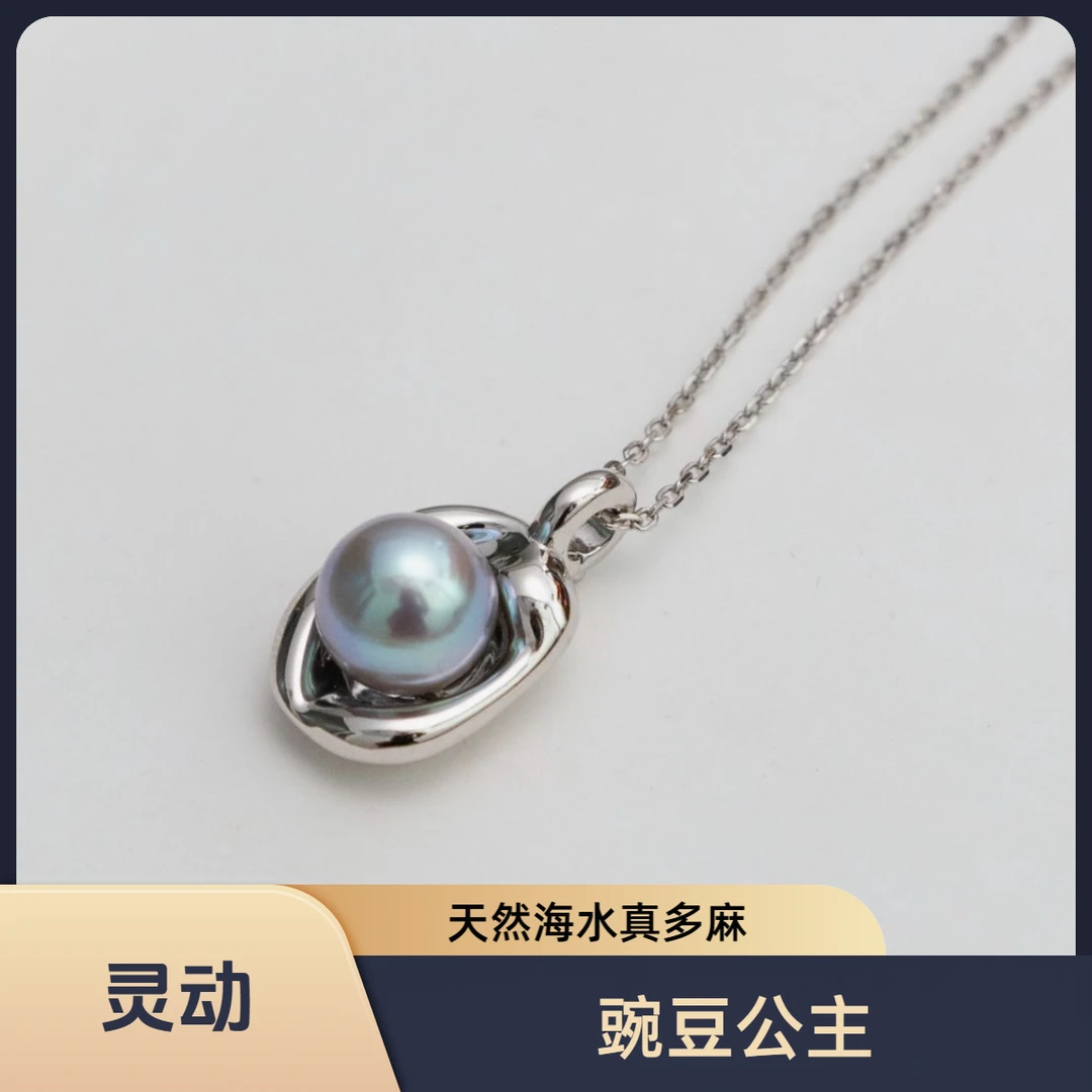 瑧珠阁【豌豆公主】灵动海水真多麻珍珠吊坠 8-9mms925银
