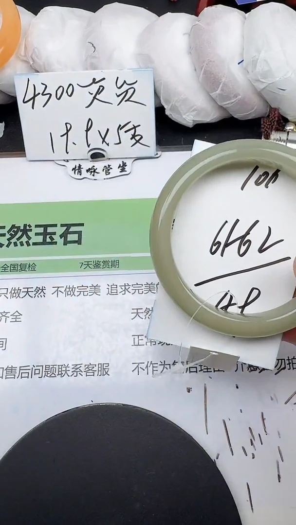 未镶嵌手镯石英质玉106/61-62