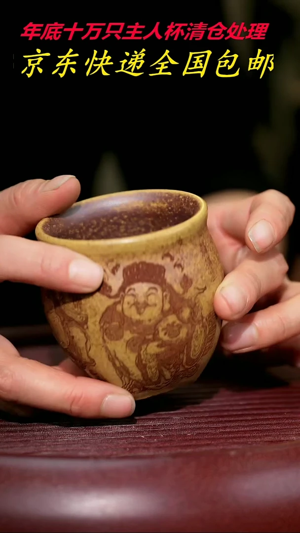 【闪购商品】紫砂茶杯紫砂主人杯福利